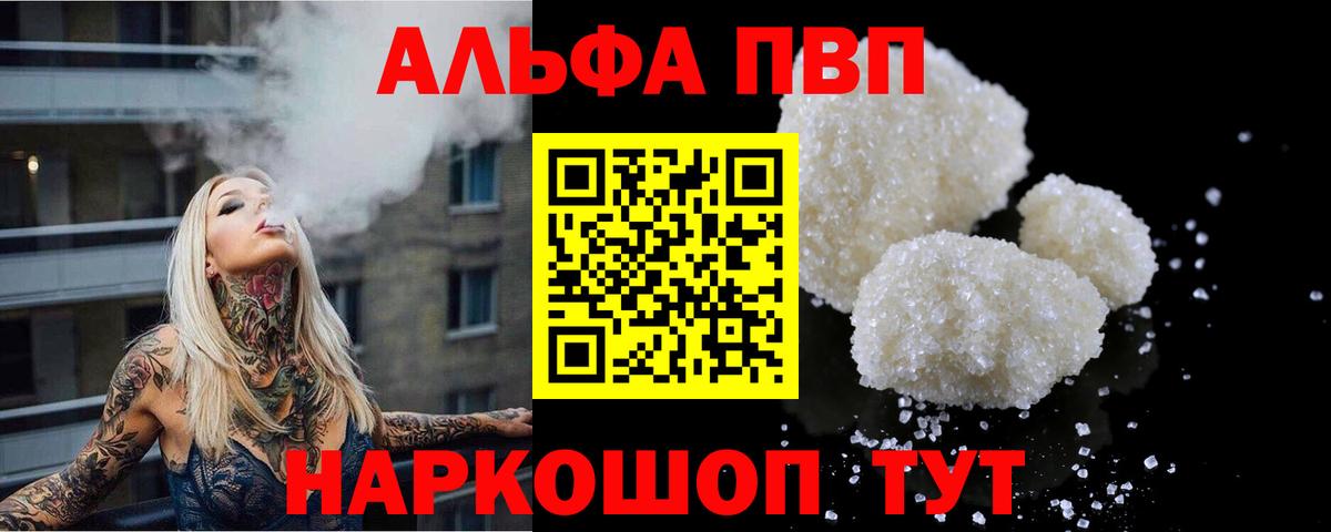 А ПВП Crystall  APVP VHQ  Майский  Вход с VPN  Alpha-PVP Соль 