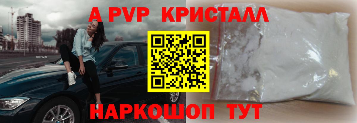Alfa_PVP кристаллы Майский