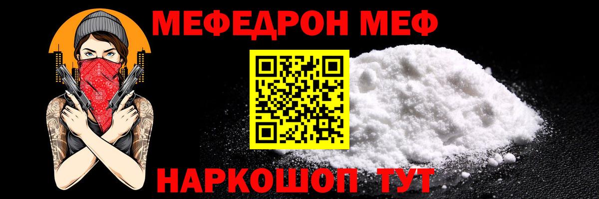 Меф кристаллы Майский