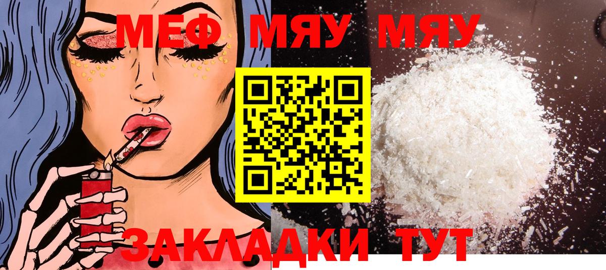 Майский  МЯУ-МЯУ  Мефедрон  Вход с VPN  закладка  МЕФ мяу мяу 